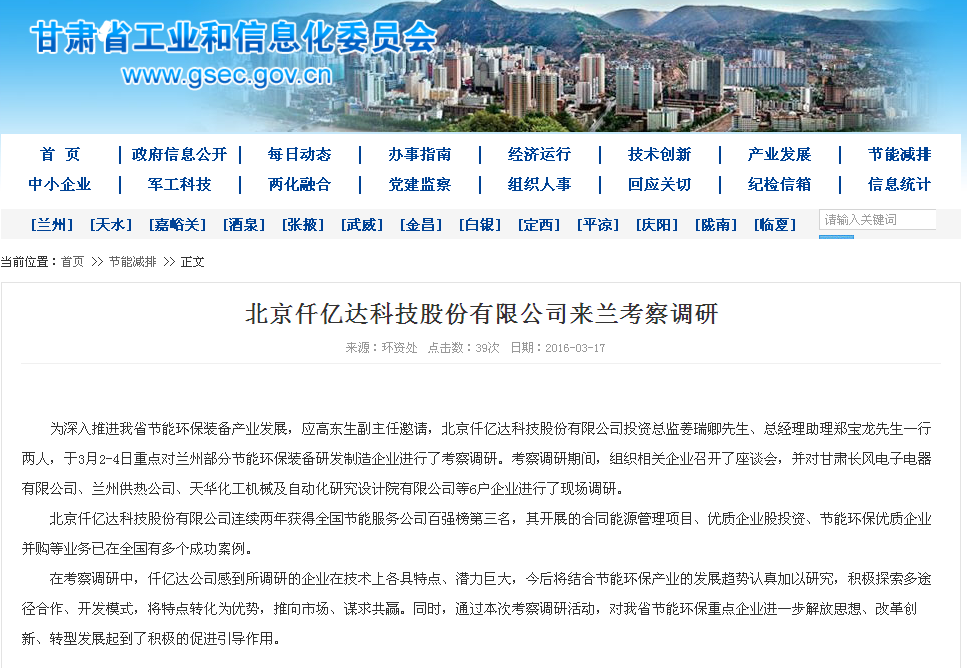 仟億達(dá)831999，走在節(jié)能環(huán)保前沿——深受各地工信委歡迎