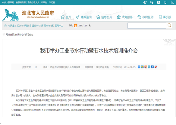 仟億達(dá)（831999）受淮北市政府之邀，參加節(jié)水培訓(xùn)推介會(huì)并演講