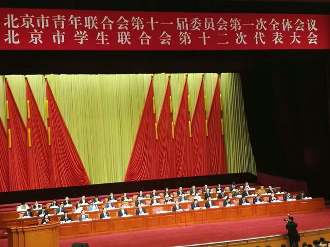 仟億達(dá)831999參加北京市青聯(lián)十一屆一次全會、市學(xué)聯(lián)第十二次代表會