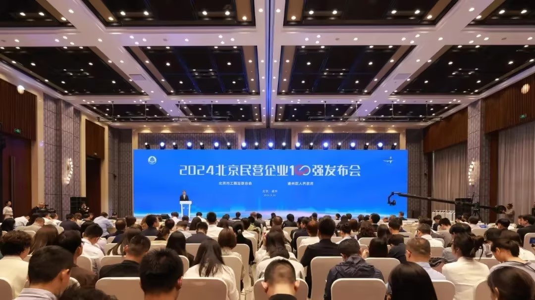 仟億達集團：連續(xù)四年榮登 “北京民營企業(yè)中小百強榜”，實力鑄就輝煌！