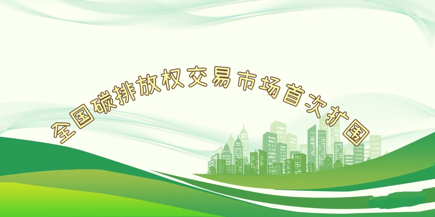 要聞 | 鋼鐵、水泥、鋁冶煉行業(yè)被正式納入全國碳排放權(quán)交易市場